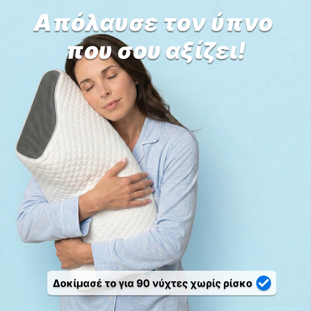 Ορθοπεδικό Μαξιλάρι Αυχένα